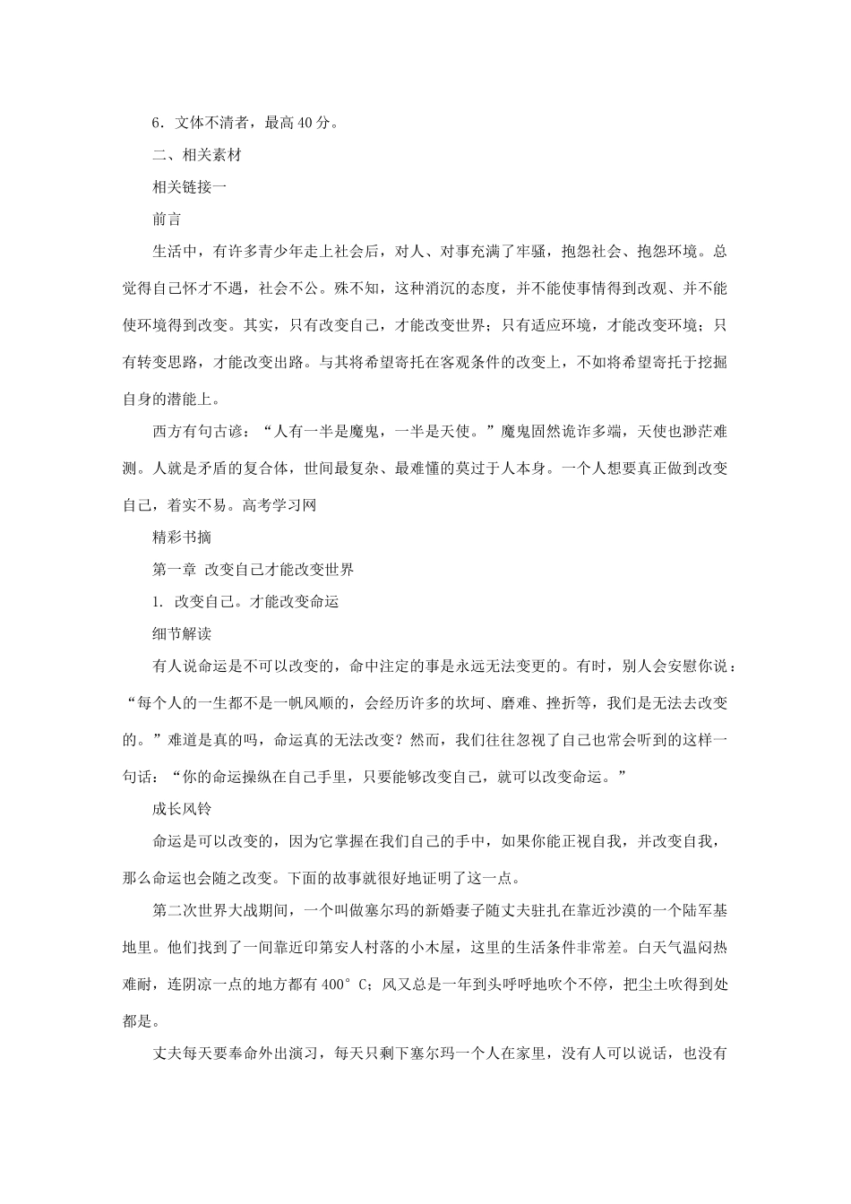 高三语文作文热点指导素材 材料作文“改变自己与改变世界” 导写_第3页