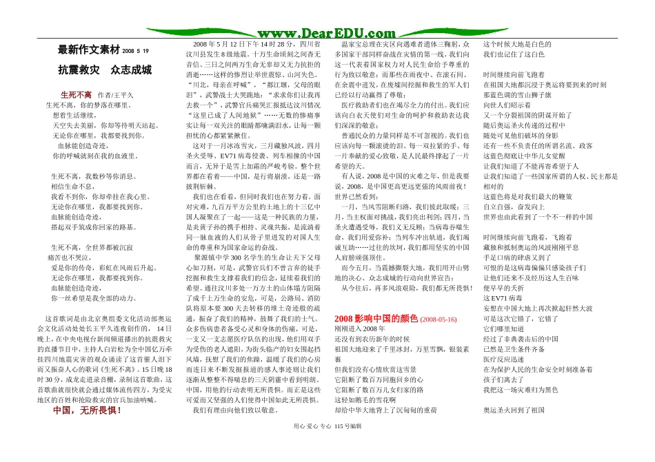 高三语文最新作文素材（抗震救灾众志成城）_第1页