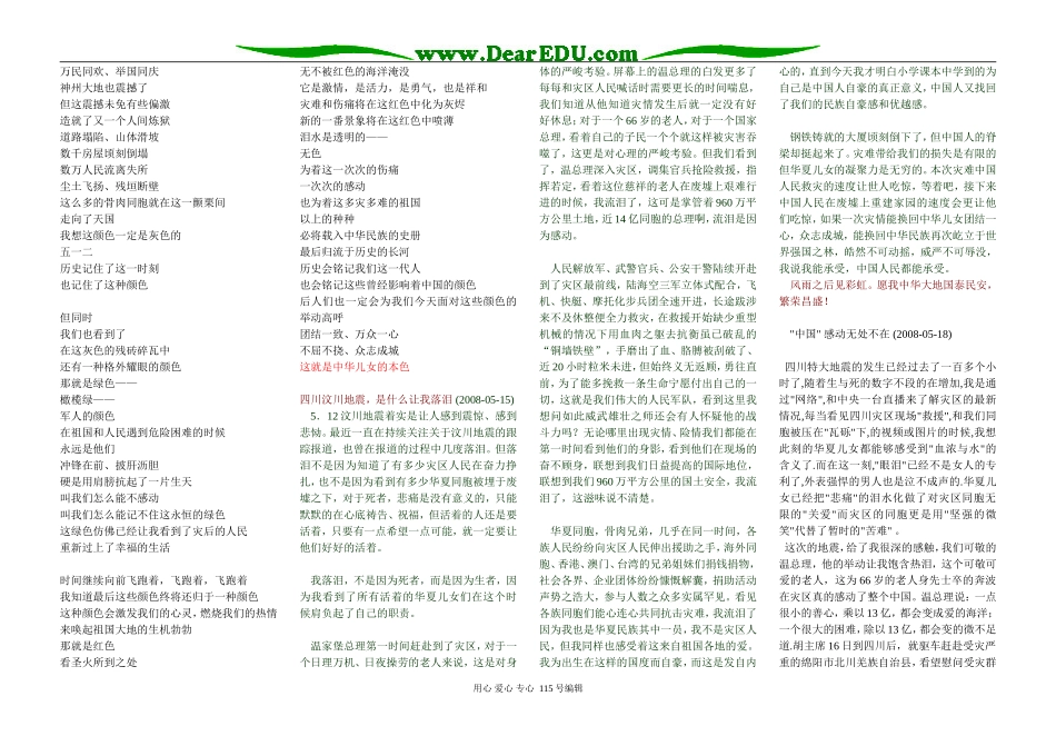 高三语文最新作文素材（抗震救灾众志成城）_第2页