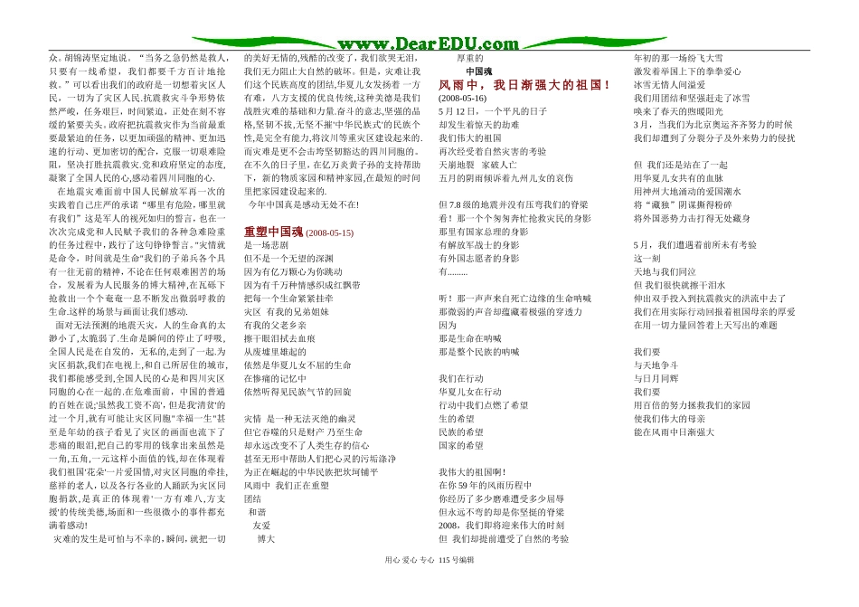 高三语文最新作文素材（抗震救灾众志成城）_第3页
