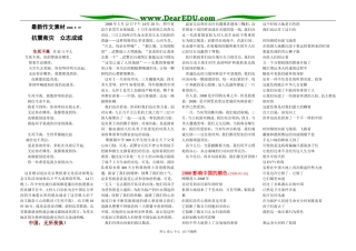 高三语文最新作文素材（抗震救灾众志成城）