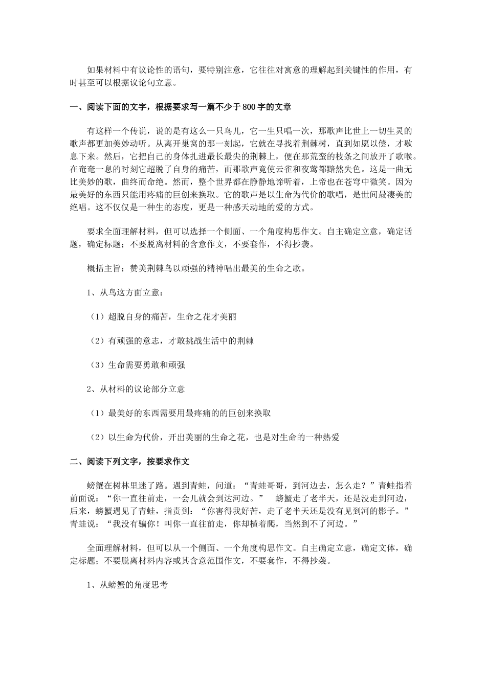 高三语文作文热点指导素材 高考作文审题训练例解_第2页