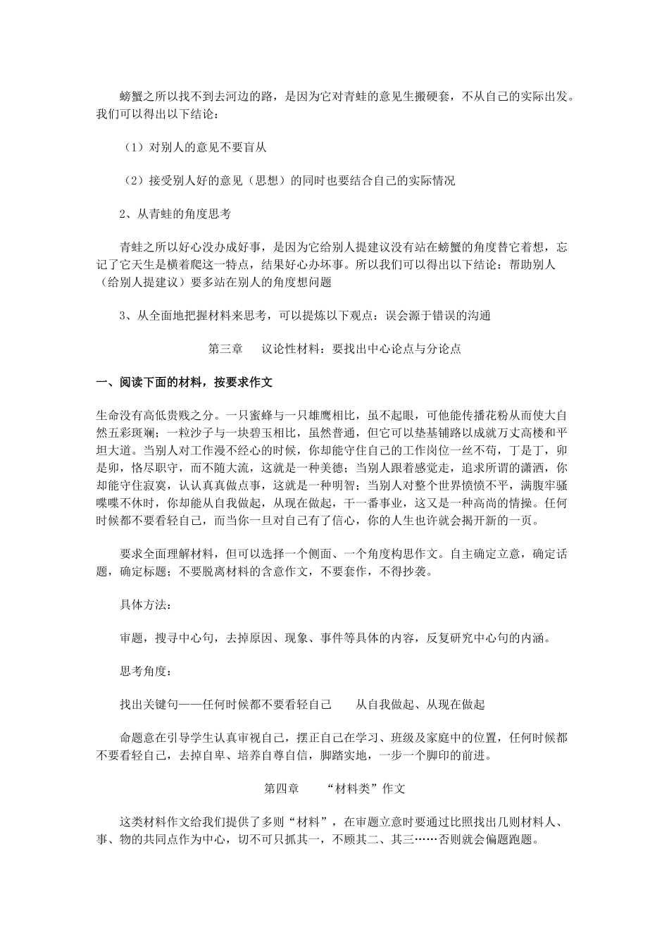 高三语文作文热点指导素材 高考作文审题训练例解_第3页