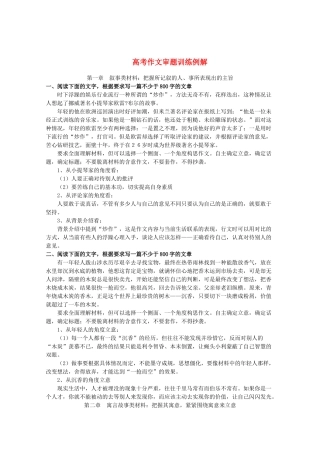 高三语文作文热点指导素材 高考作文审题训练例解