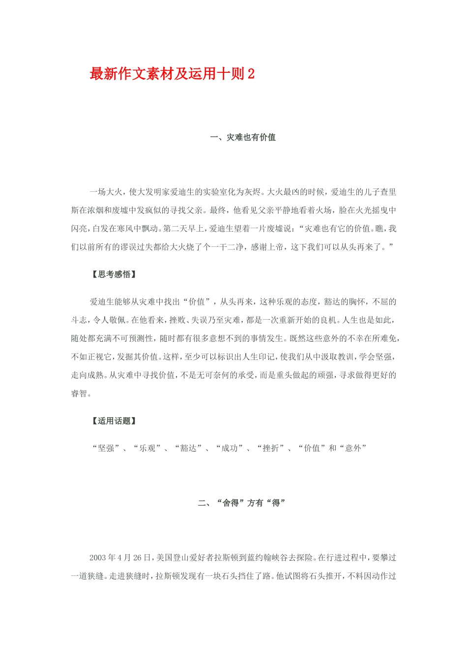 高三语文最新作文素材及运用十则2_第1页