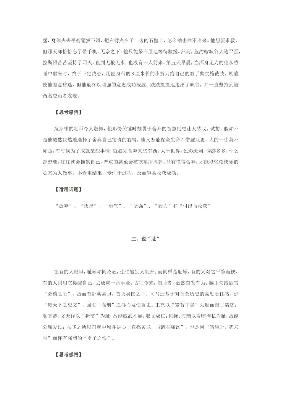 高三语文最新作文素材及运用十则2_第2页