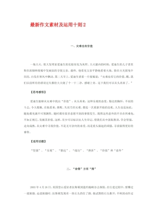 高三语文最新作文素材及运用十则2