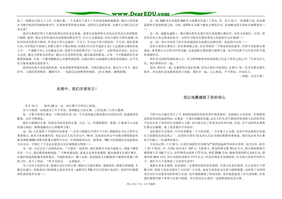 高三语文最新作文素材抗震救灾，众志成城在灾难中固守文明的力量_第2页