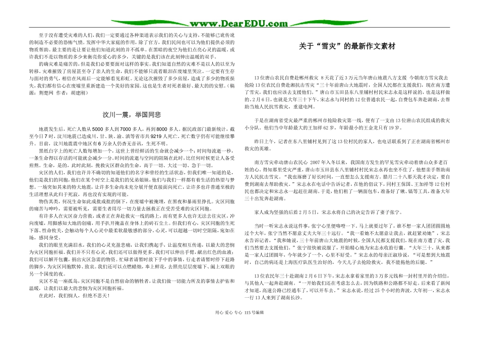 高三语文最新作文素材抗震救灾，众志成城在灾难中固守文明的力量_第3页
