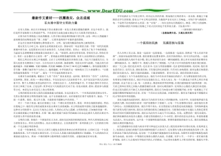 高三语文最新作文素材抗震救灾，众志成城在灾难中固守文明的力量
