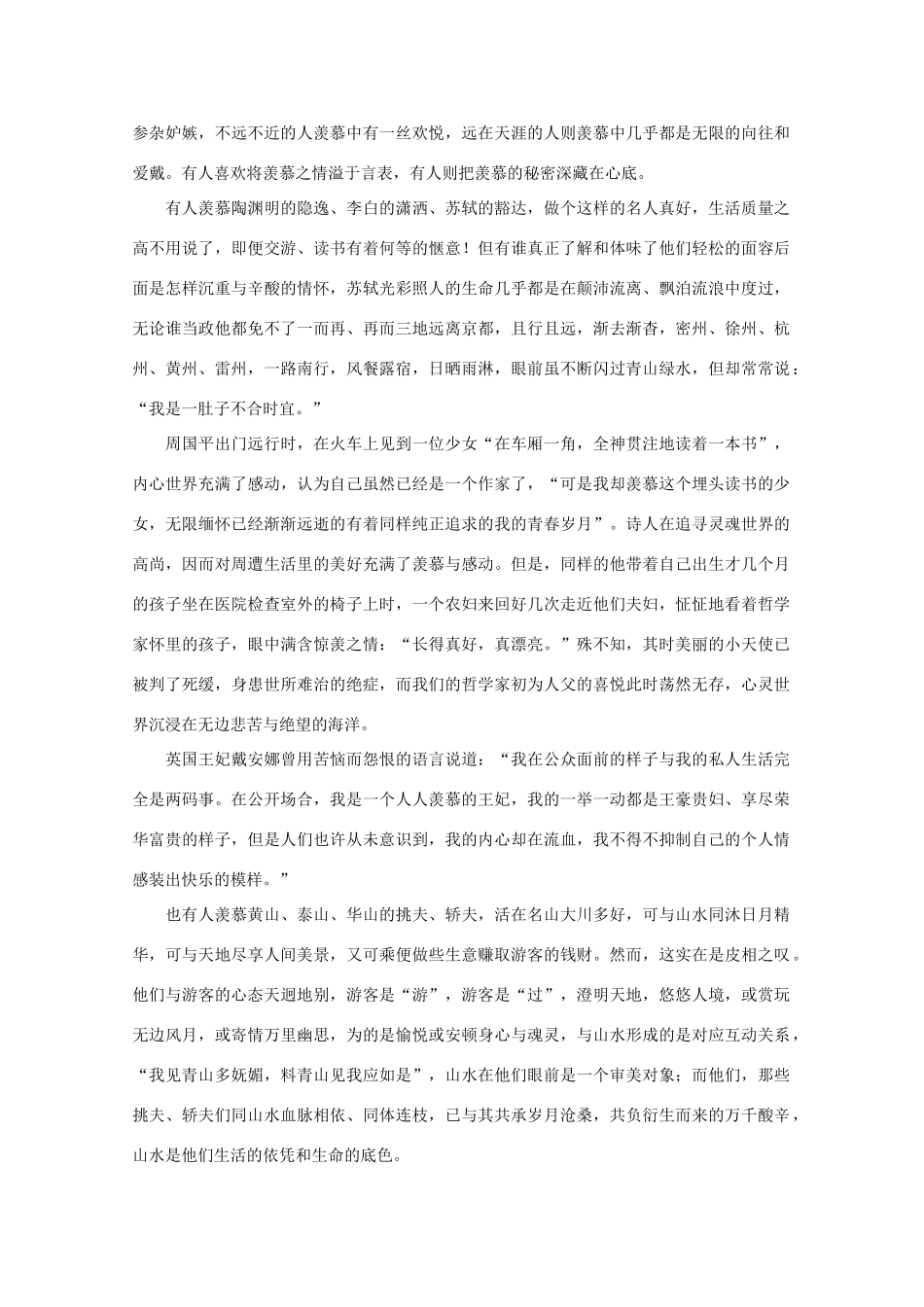 高三语文作文热点指导素材 话题作文“羡慕”导写_第2页