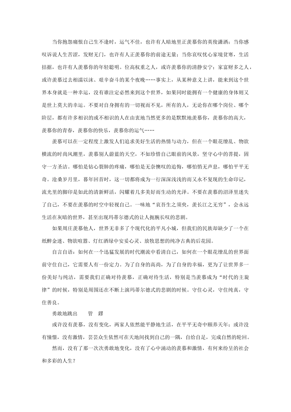 高三语文作文热点指导素材 话题作文“羡慕”导写_第3页