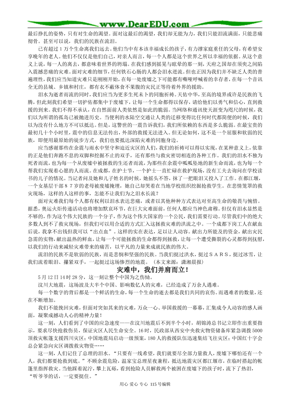 高三语文最新作文素材汶川一震，举国同悲_第2页