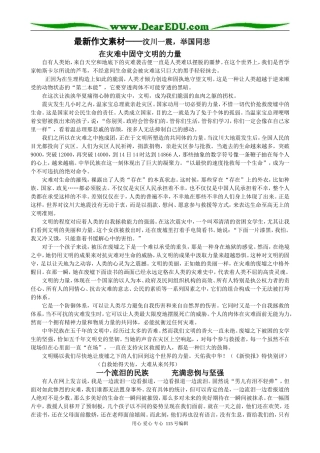高三语文最新作文素材汶川一震，举国同悲