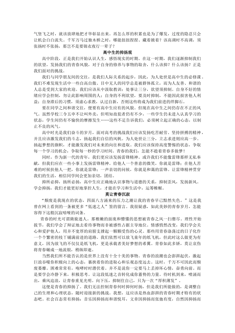 高三语文作文热点指导素材 话题作文“抑与扬”导写_第2页
