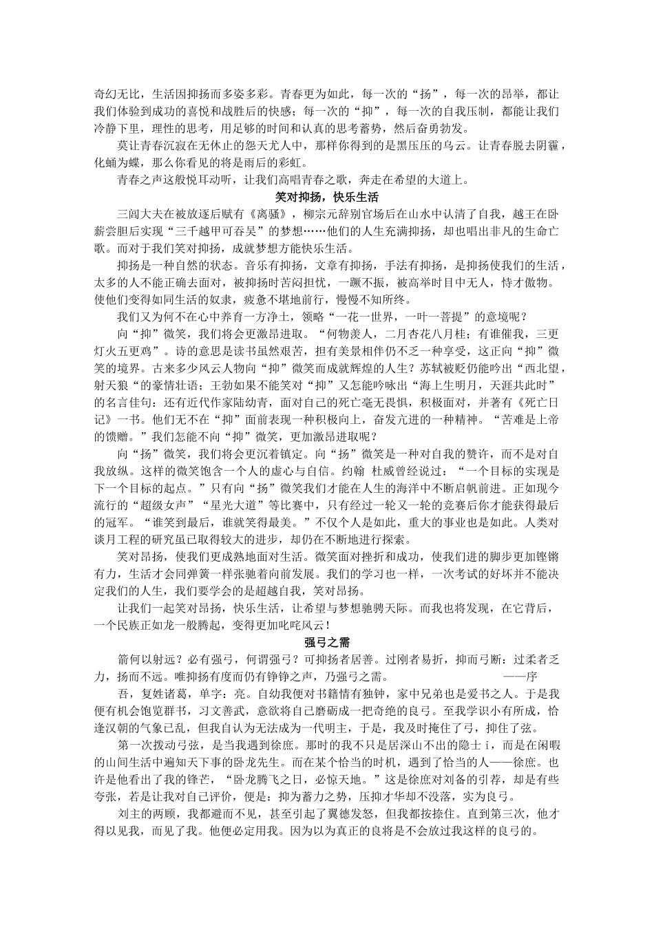 高三语文作文热点指导素材 话题作文“抑与扬”导写_第3页