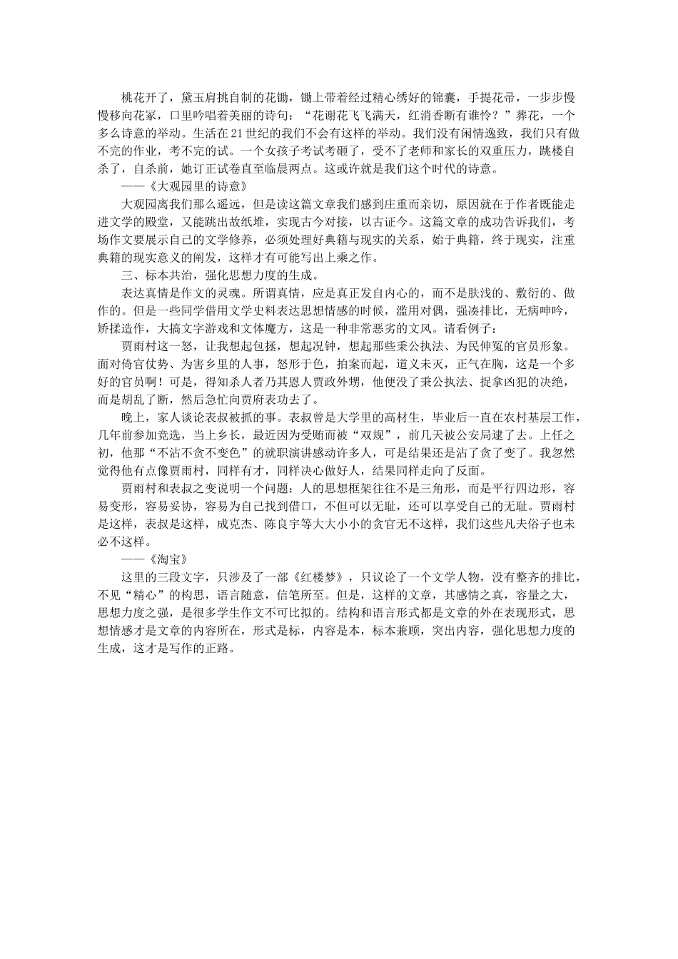 高三语文作文热点指导素材 考场作文如何运用文史材料_第2页