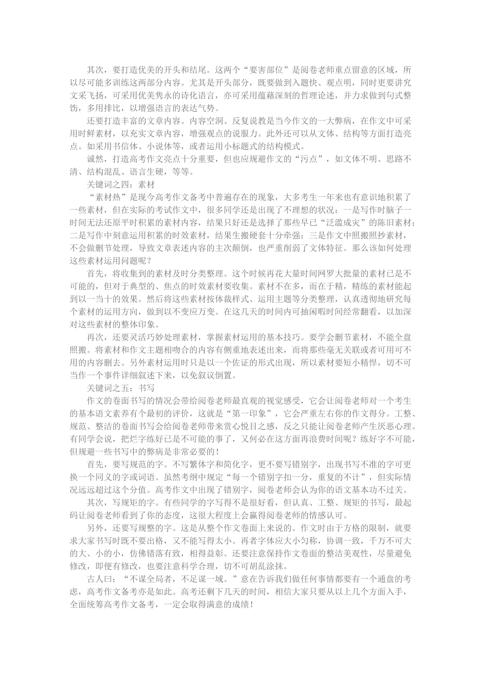 高三语文作文热点指导素材 考前作文备考支招锁定要点,有的放矢_第2页
