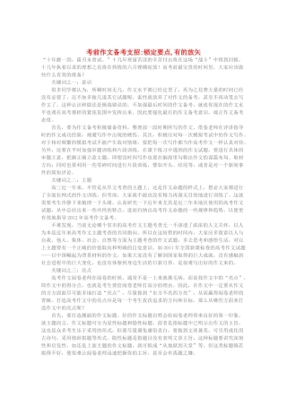 高三语文作文热点指导素材 考前作文备考支招锁定要点,有的放矢