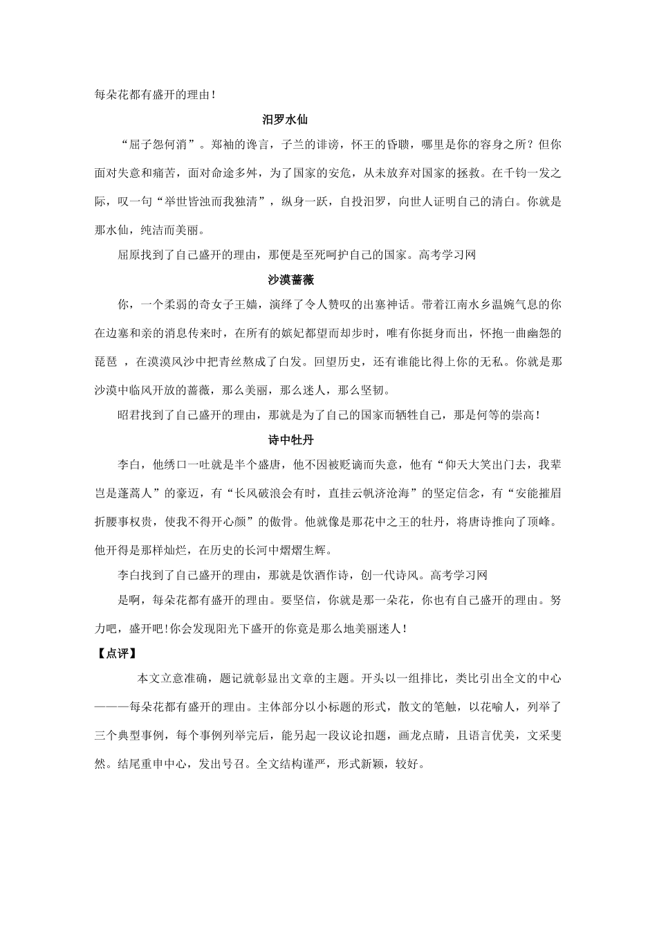 高三语文作文热点指导素材 命题作文“每朵花都有盛开的理由”导写_第3页