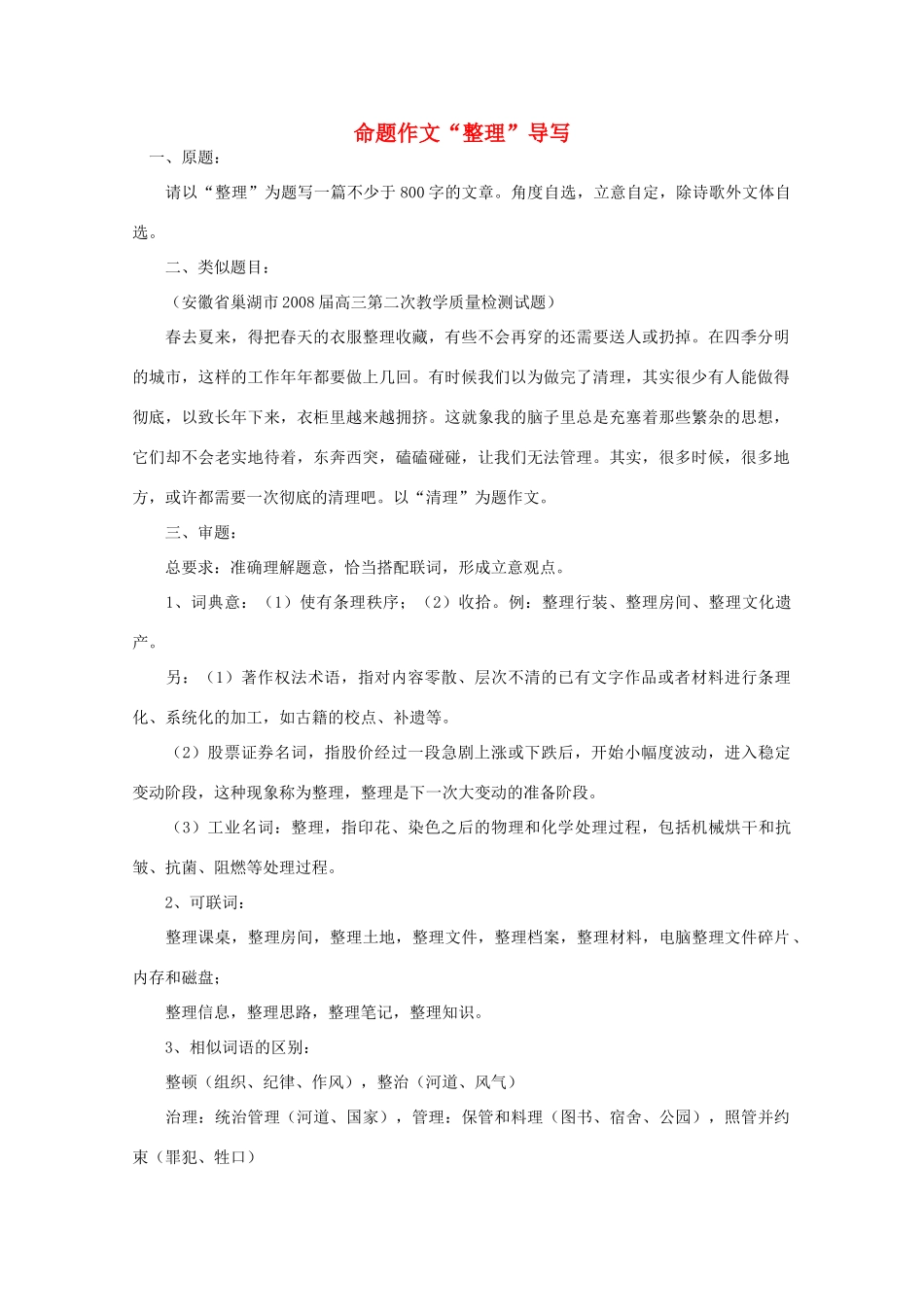 高三语文作文热点指导素材 命题作文“整理”导写_第1页