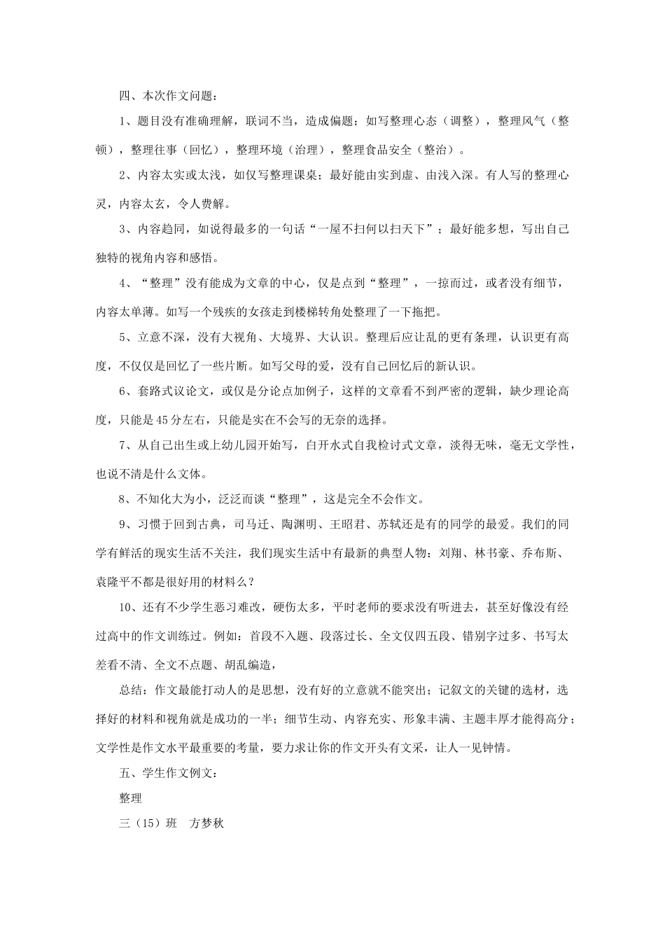 高三语文作文热点指导素材 命题作文“整理”导写_第2页