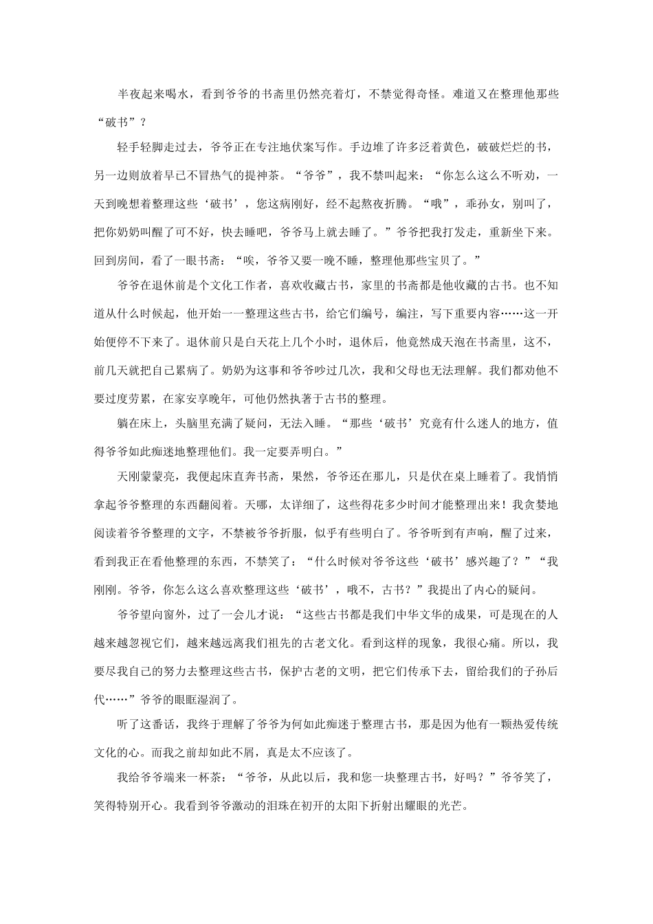 高三语文作文热点指导素材 命题作文“整理”导写_第3页