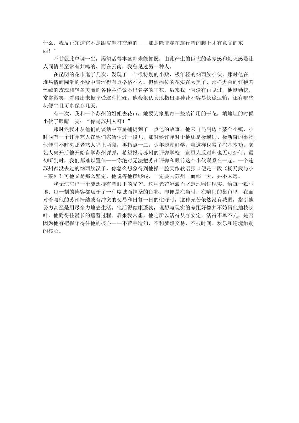 高三语文作文热点指导素材 同题演练——更远或更多_第3页