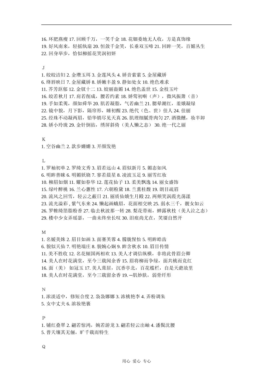 高三语文作文素材：描写女性美貌的好词精选_第2页