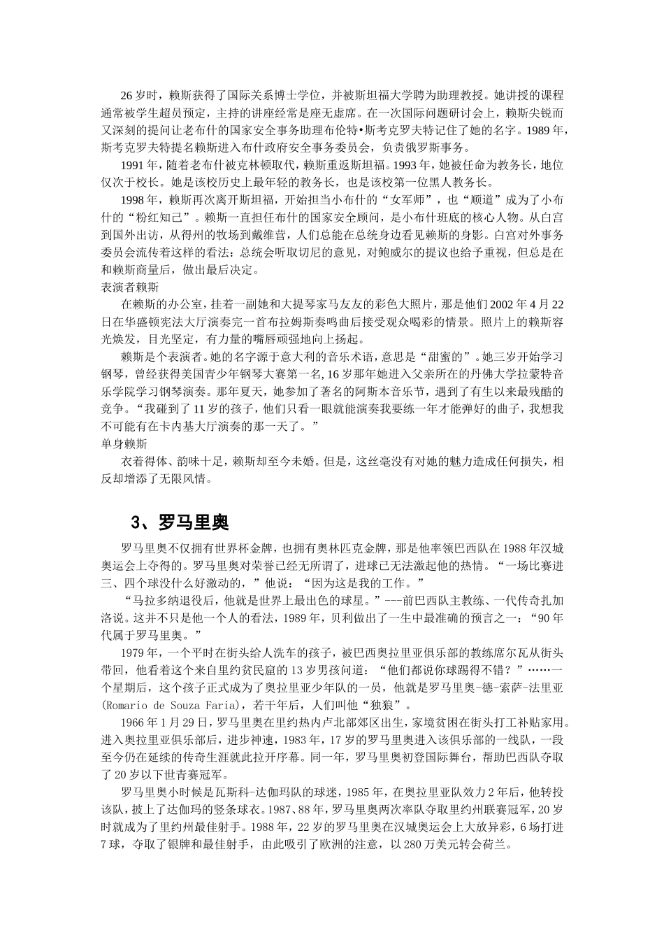 高三语文作文素材精粹之：当代名人事迹_第2页