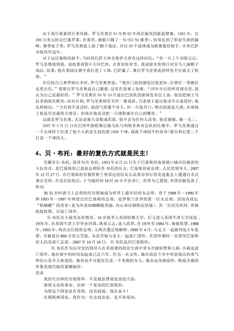 高三语文作文素材精粹之：当代名人事迹_第3页