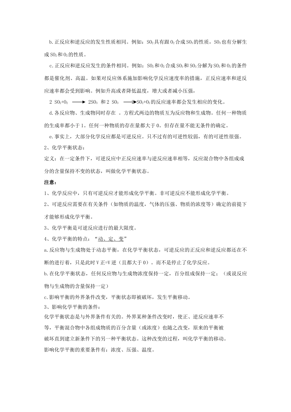 高中化学 2.1《化学反应速率与反应限度》相关素材 苏教版必修2_第3页