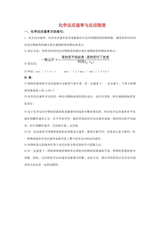 高中化学 2.1《化学反应速率与反应限度》相关素材 苏教版必修2
