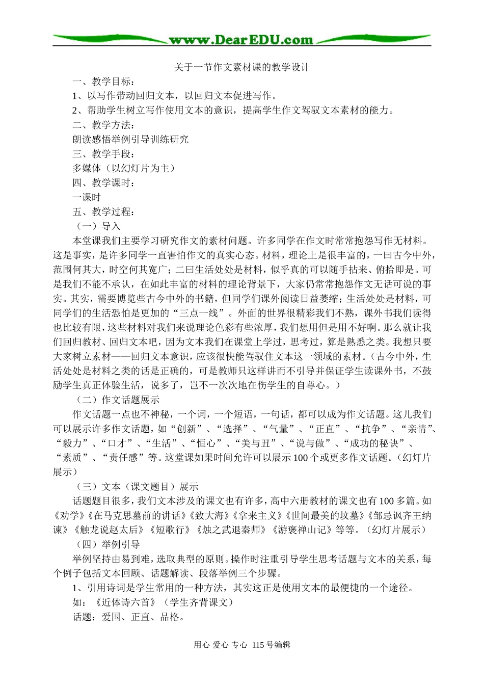 高三语文作文素材课的教学设计_第1页