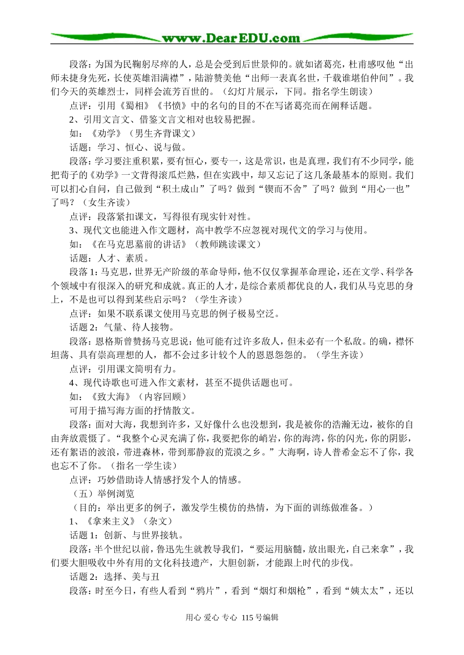 高三语文作文素材课的教学设计_第2页