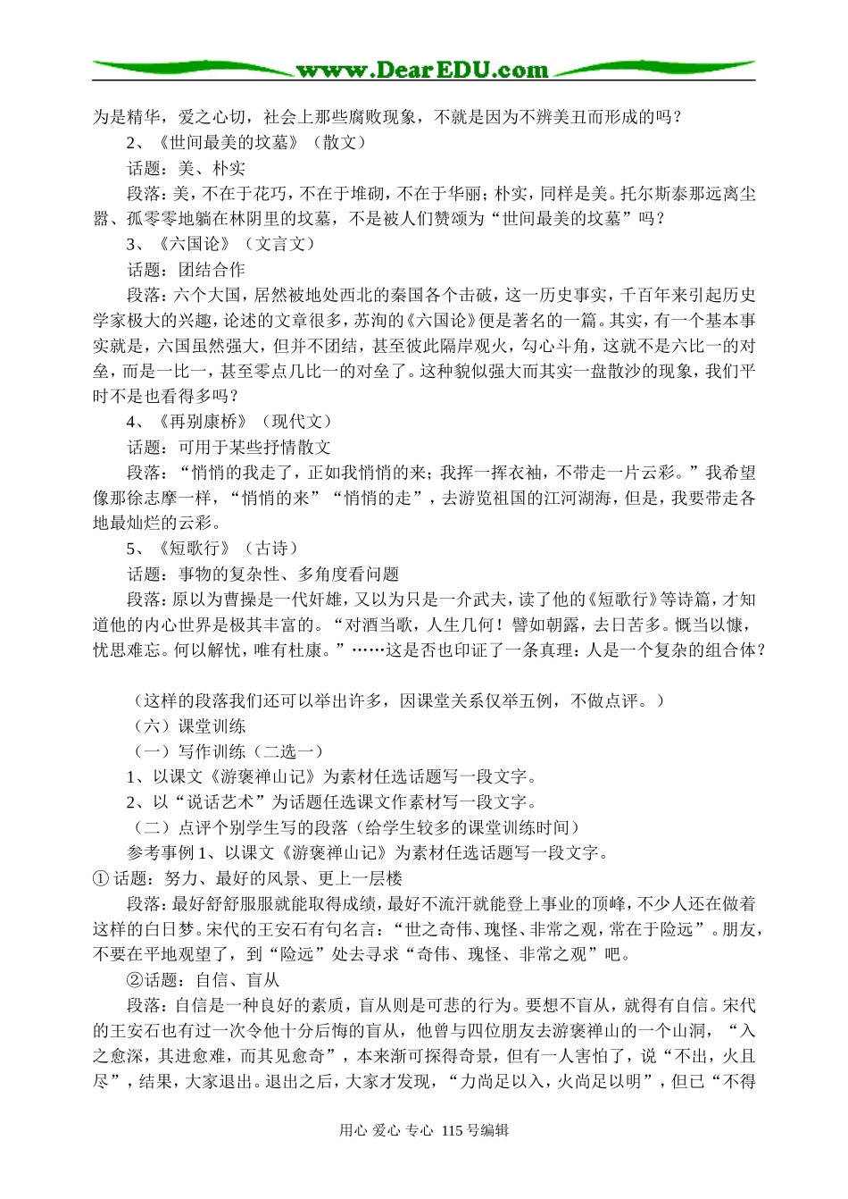 高三语文作文素材课的教学设计_第3页