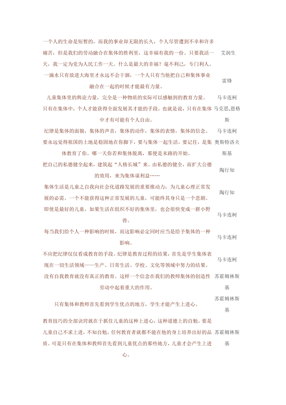 高三语文作文素材名人名言--集体人教版_第1页