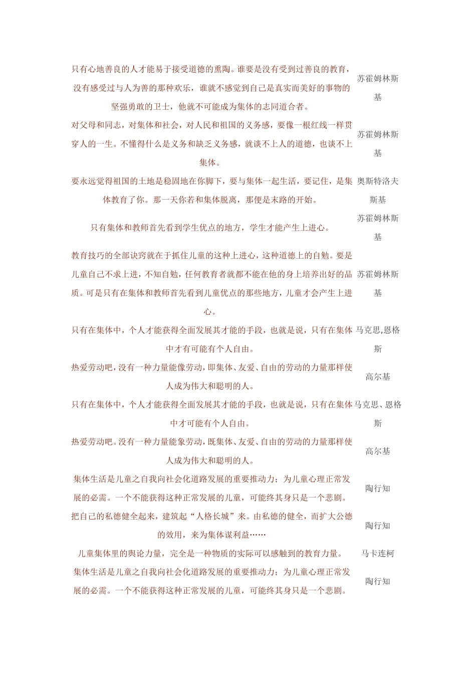 高三语文作文素材名人名言--集体人教版_第2页