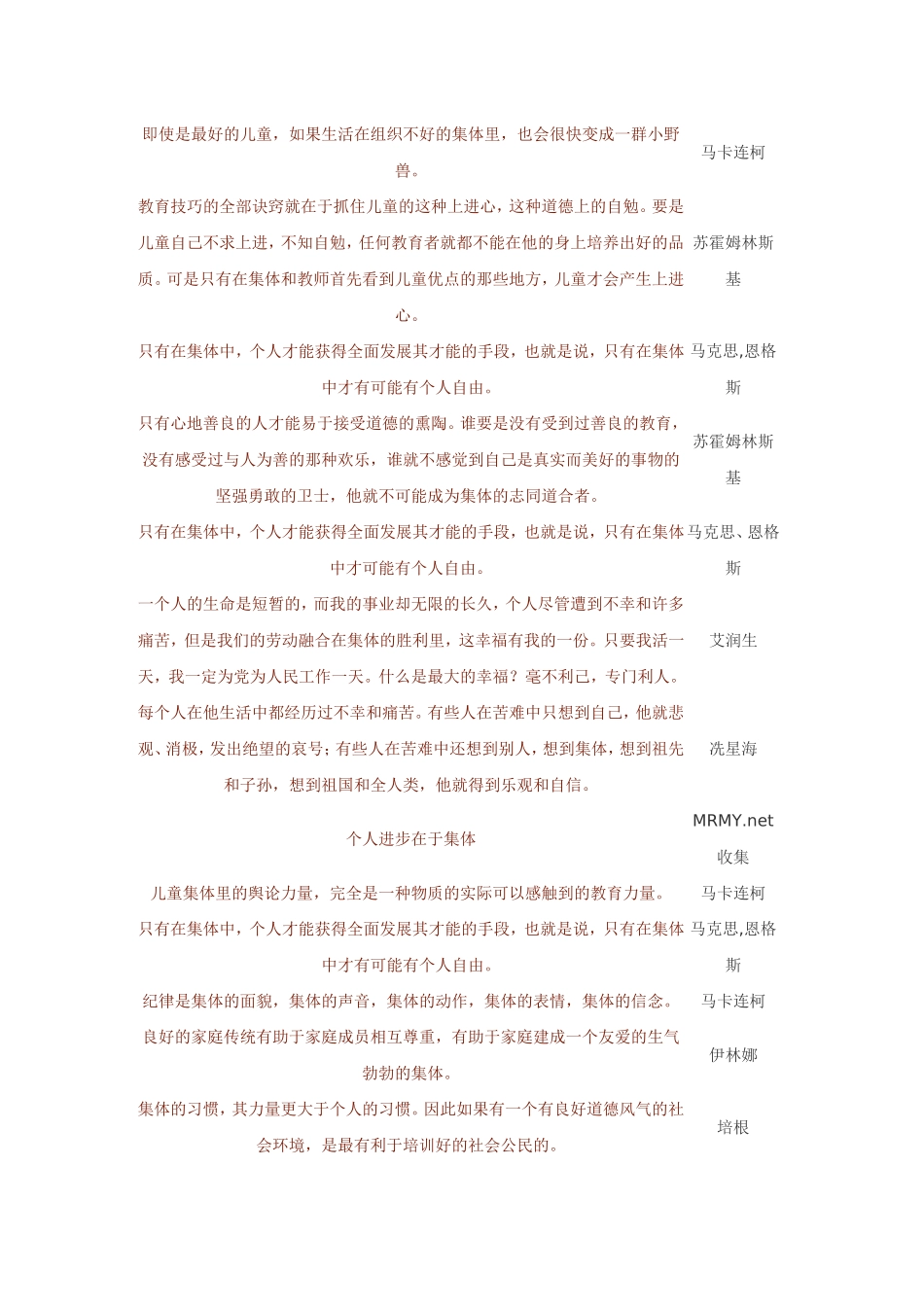 高三语文作文素材名人名言--集体人教版_第3页