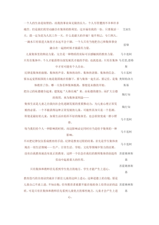 高三语文作文素材名人名言--集体人教版