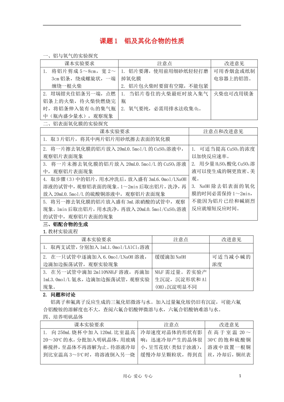 高中化学 2.1《铝及其化合物的性质》教案 苏教版选修6_第1页