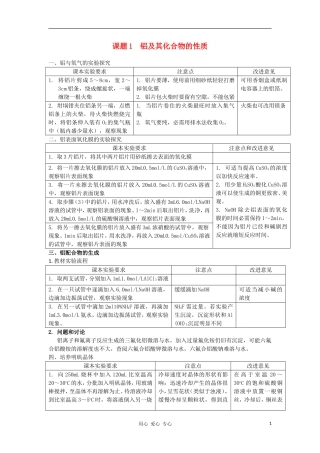高中化学 2.1《铝及其化合物的性质》教案 苏教版选修6