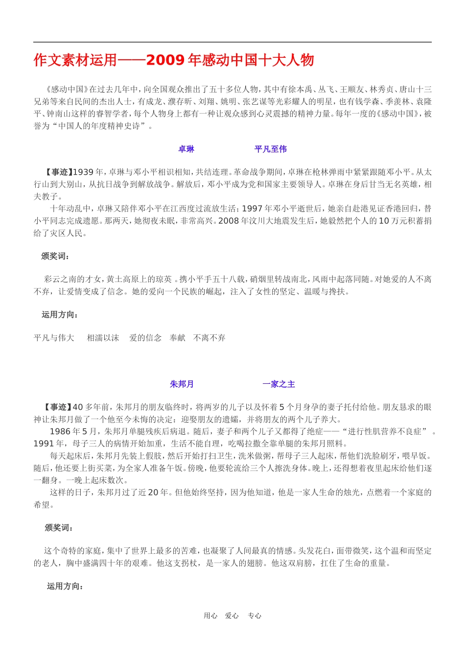 高三语文作文素材运用 ——2009感动中国人物_第1页
