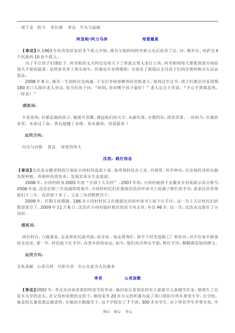 高三语文作文素材运用 ——2009感动中国人物_第2页