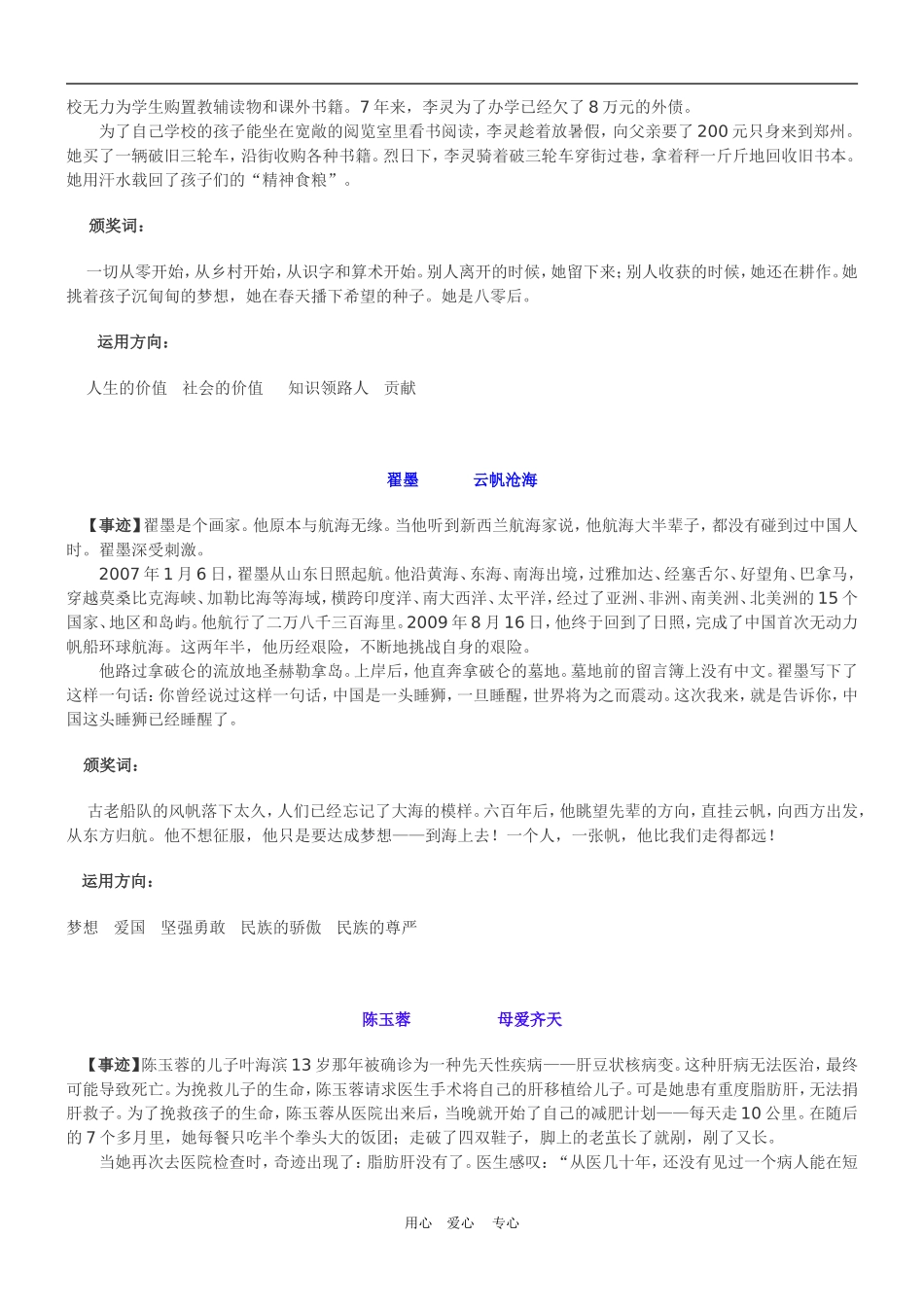 高三语文作文素材运用 ——2009感动中国人物_第3页