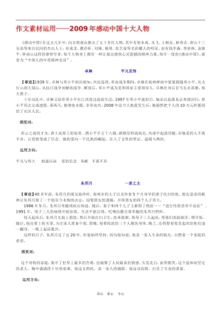 高三语文作文素材运用 ——2009感动中国人物