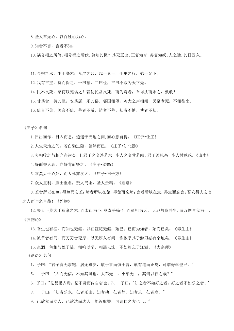 高三语文作文素材之二 先秦诸子名言_第2页