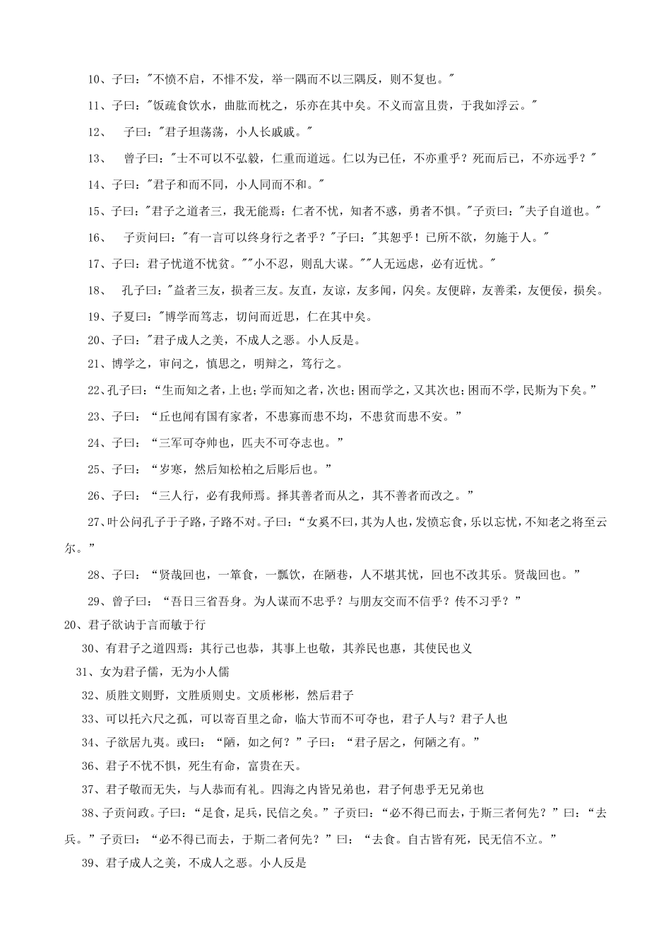 高三语文作文素材之二 先秦诸子名言_第3页