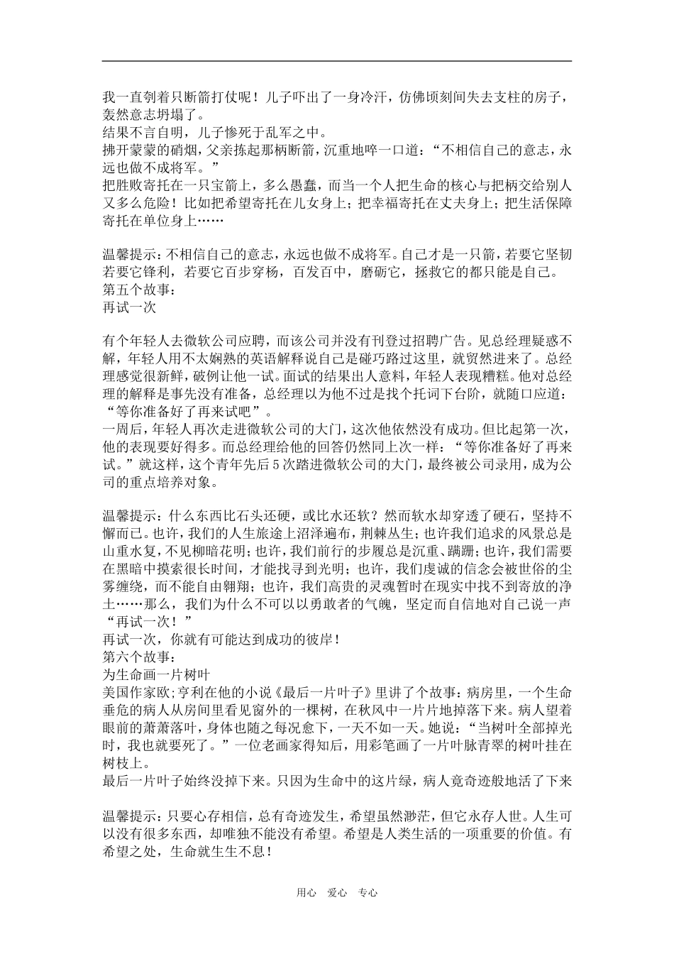 高三语文作文素材之人生必看的27个小故事_第3页