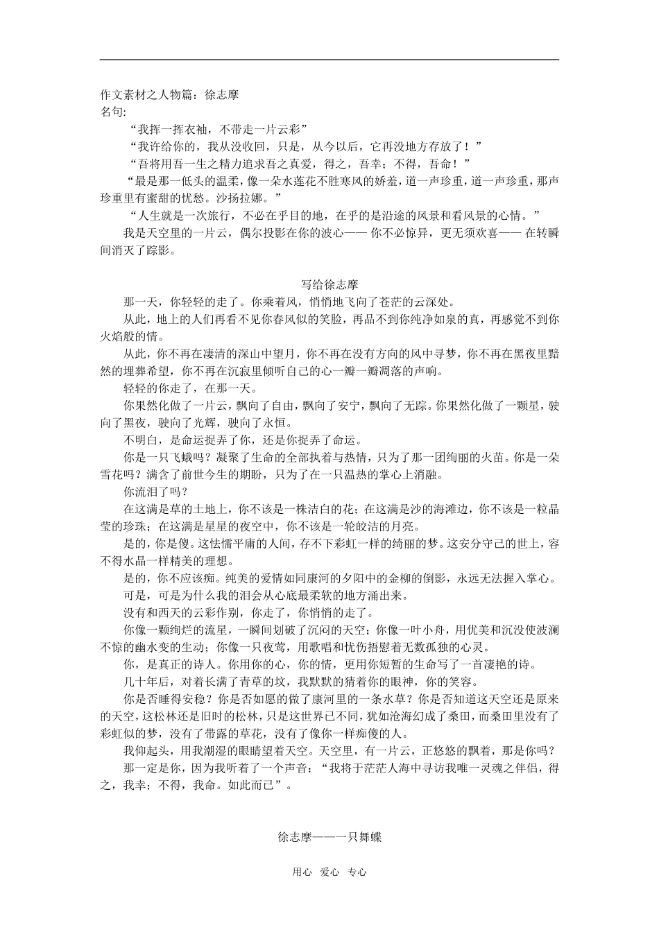 高三语文作文素材之人物篇：徐志摩_第1页